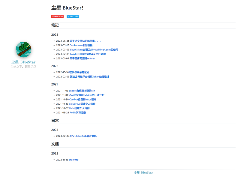个人站点、博客网站
