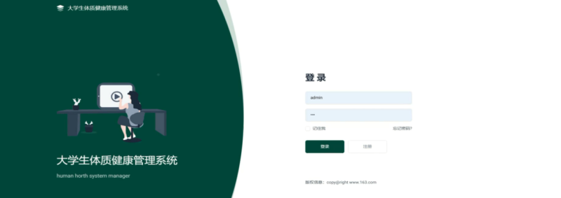 大学生体质健康管理系统
